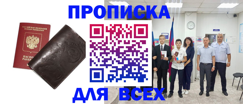 временная регистрация купить в Яровом